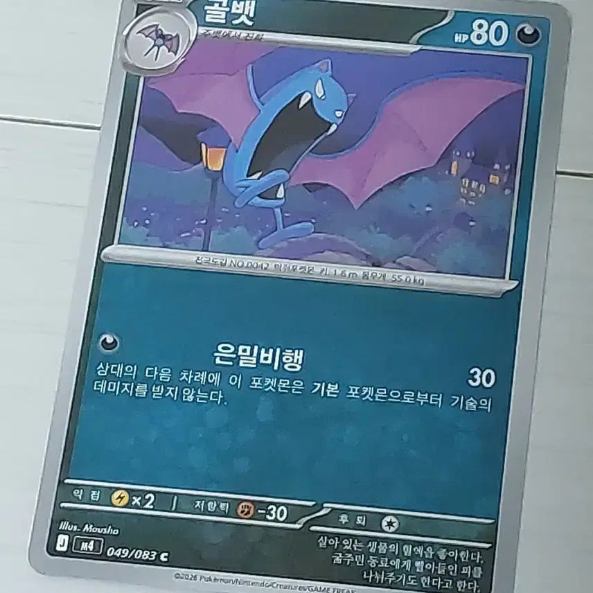 [BUNJANG] Pokemon Golbat Card / 포켓몬 카드 골뱃 싸게 판매 100원