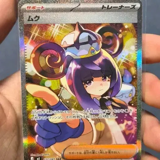 [BUNJANG] Pokemon Card Mukuh SAR Japanese Edition / 포켓몬카드 무쿠 sar 일본판