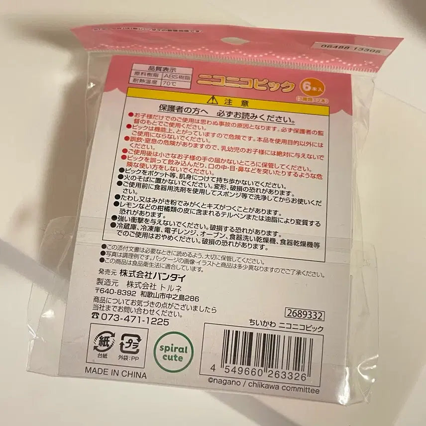 [BUNJANG] Chiikawa Lunchbox Picks (Sealed) / (미개봉 새상품) 치이카와 피규어 도시락 픽