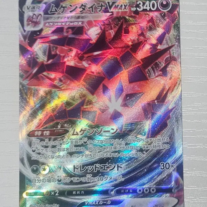 [BUNJANG] Japanese Pokemon Card Grandival MVMAX RRR / 일본판 포켓몬카드 무한다이노VMAX RRR