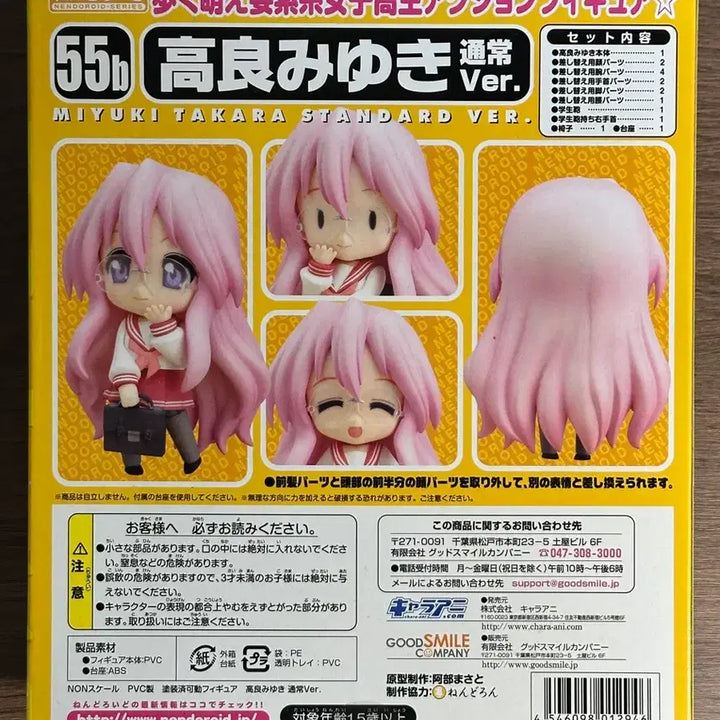 [BUNJANG] Lucky Star Miyuki Takara Nendoroid 