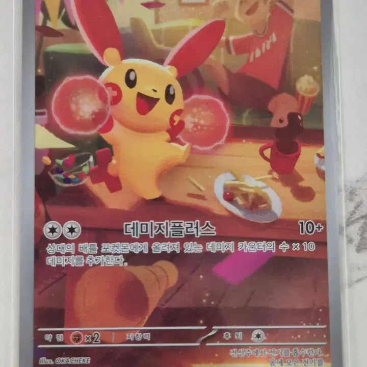 [BUNJANG] Pokemon Card Plush 065/062 AR / 두. 포켓몬카드 플러시 065/062 AR