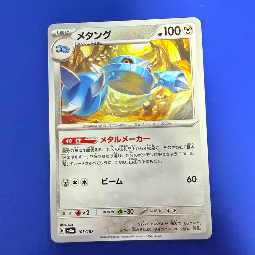 [BUNJANG] Pokemon Card Metang / 포켓몬카드 매탕구 일판 카드