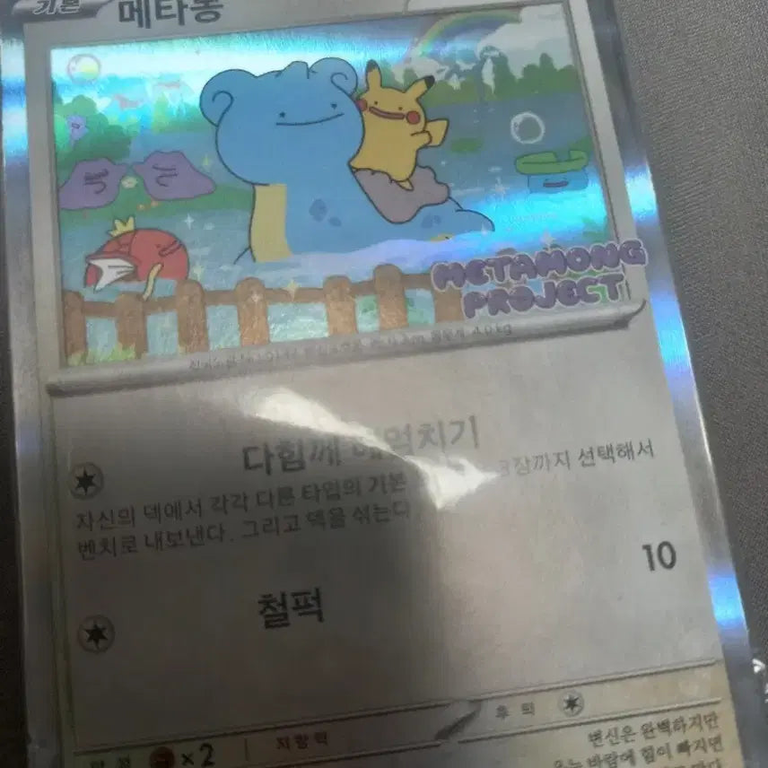 [BUNJANG] Pokemon Ditto Promo Card / 포켓몬 카드 메타몽 프로모