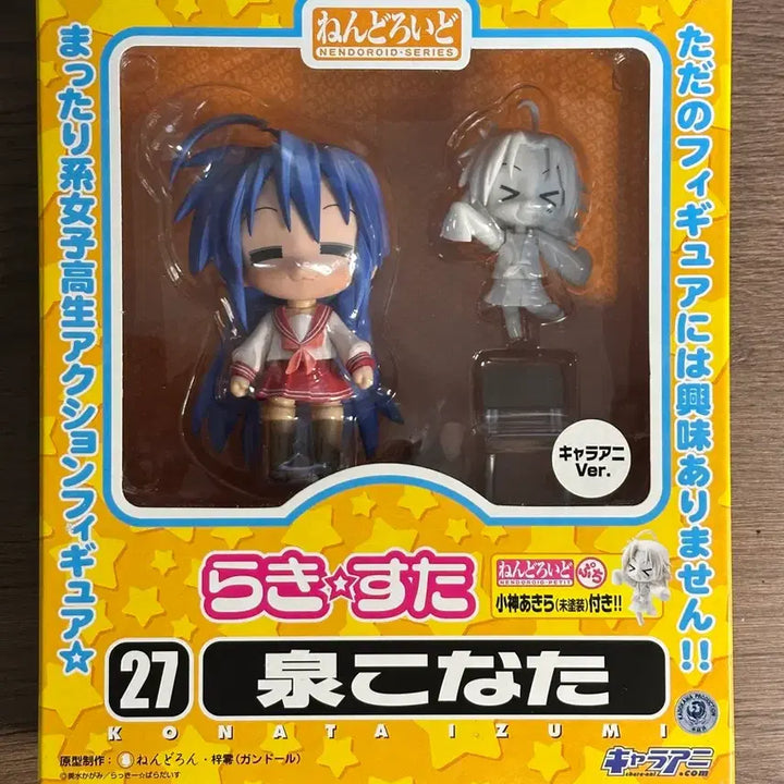 [BUNJANG] Lucky Star Nendoroid 