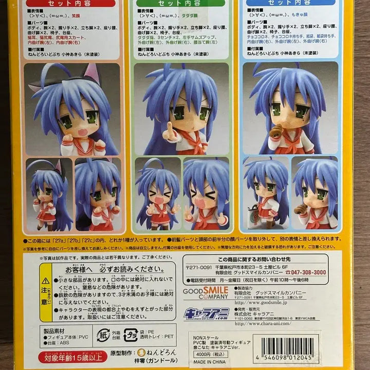 [BUNJANG] Lucky Star Nendoroid 