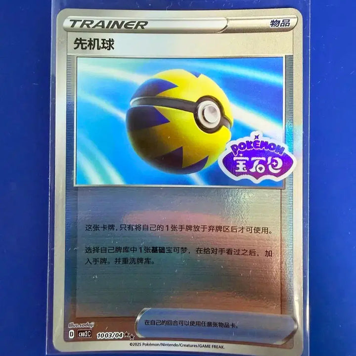 [BUNJANG] Pokemon Card Quick Ball Mirror Item Deck Source Mid-Edition Card / 포켓몬카드 퀵볼 미러 아이템 덱소스 중판 카드