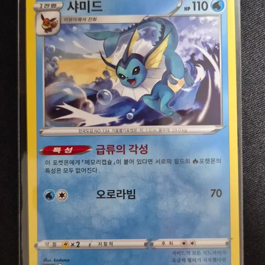 [BUNJANG] Pokemon Card Game Aquapolis Seadra 017/100 / 포켓몬카드 앙천의 볼트태클 샤미드 017/100