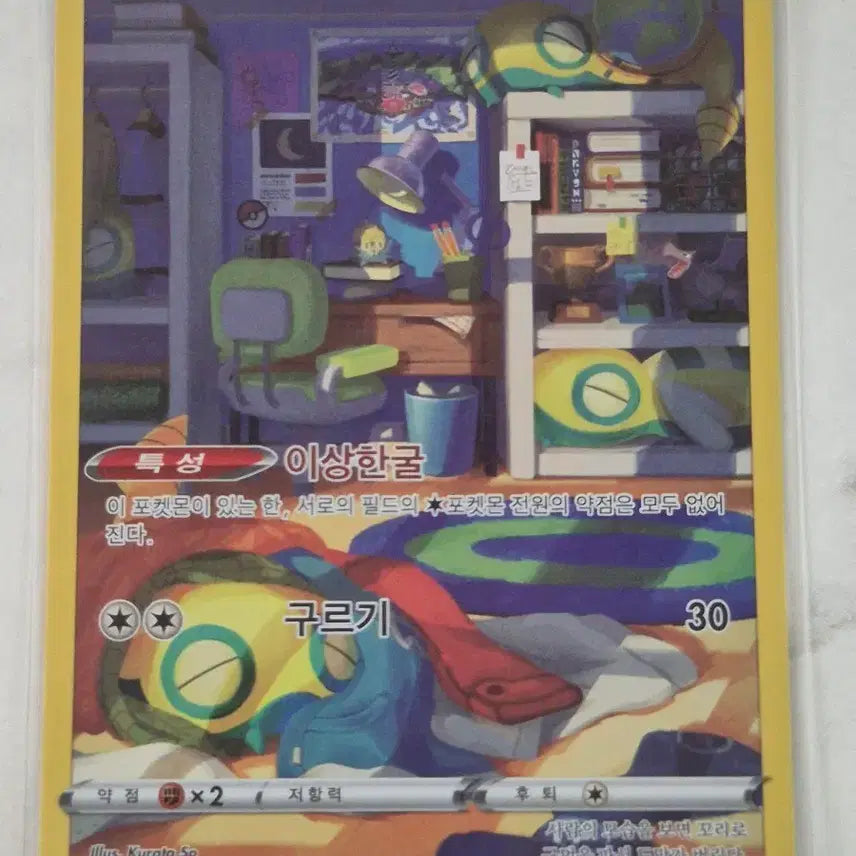 [BUNJANG] Pokemon Card Noibat AR 198/172 / 두. 포켓몬카드 노고치 AR 198/172