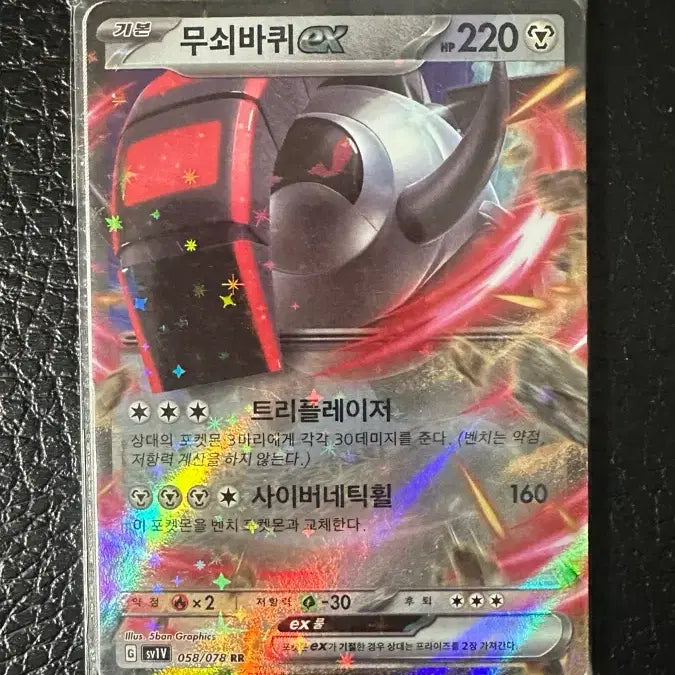 [BUNJANG] Iron Treads EX Pokemon Card / 무쇠바퀴EX 포켓몬카드