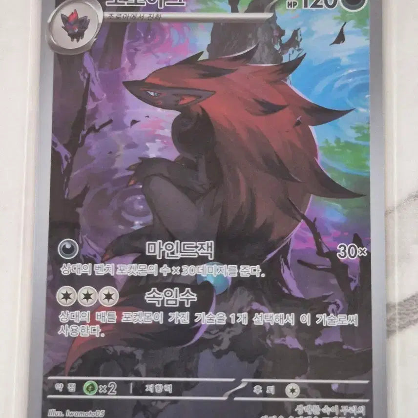 [BUNJANG] Pokemon Card Zoroark AR 141/086 / 두. 포켓몬카드 조로아크 AR 141/086