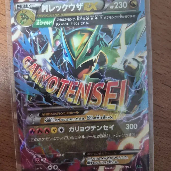 [BUNJANG] Mega Rayquaza EX Japanese Edition Pokemon Card / 메가레쿠쟈EX 일판