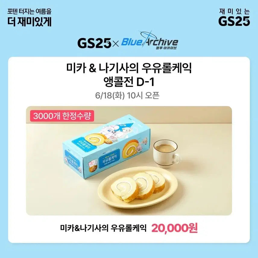 [BUNJANG] Blue Archive GS25 Collaboration Milk Roll Cake Limited Photocard Set &amp; Box Bundle / 블루아카이브 2024 Gs25 콜라보 우유롤케잌 한정 포카 3종&amp;상자 일괄 판매