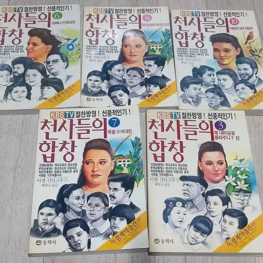 [BUNJANG] Abel Santa Cruz "Chorus of Angels" Comic Book (Classic) / 천사들의 합창 책 팝니다 아벨산타크루스 배현나 만화영화 고전 추억