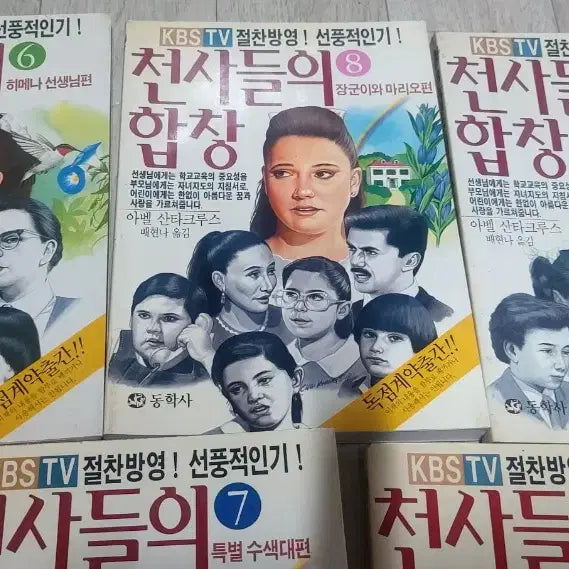 [BUNJANG] Abel Santa Cruz "Chorus of Angels" Comic Book (Classic) / 천사들의 합창 책 팝니다 아벨산타크루스 배현나 만화영화 고전 추억