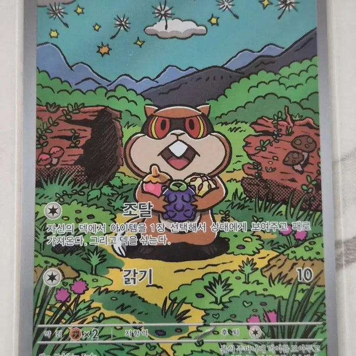 [BUNJANG] Pokemon Card Boruji 151/086 AR / 두. 포켓몬카드 보르쥐 151/086 AR
