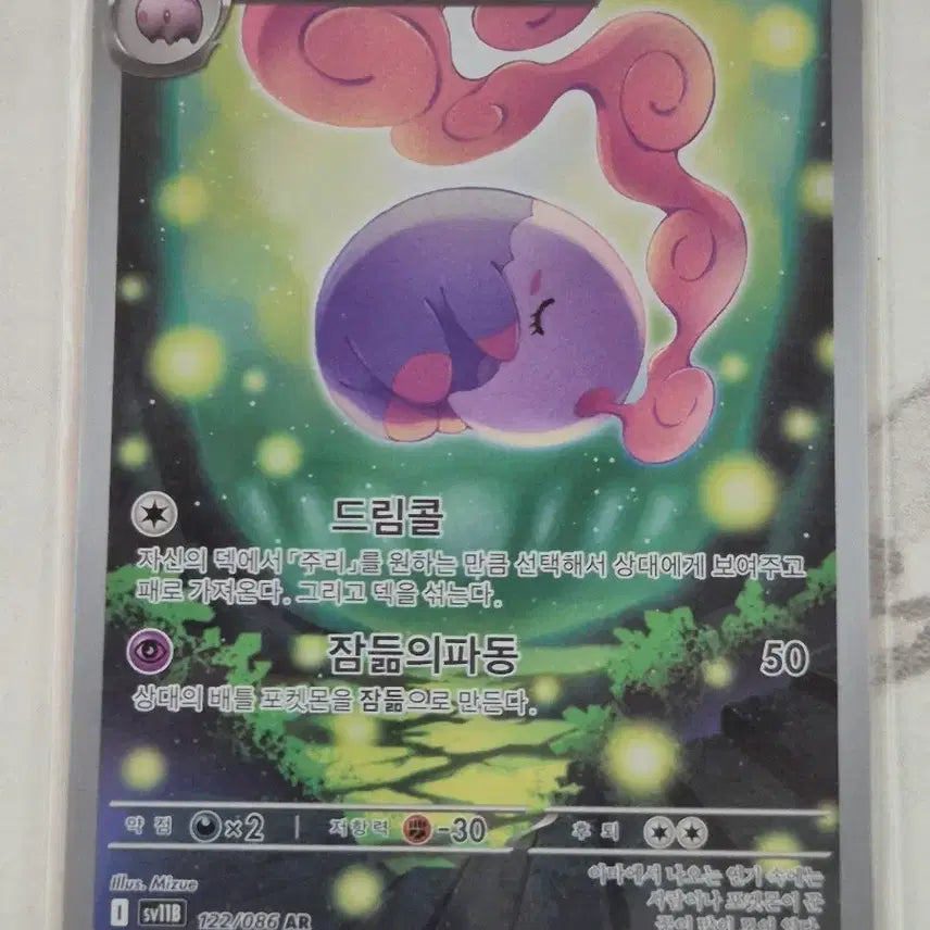 [BUNJANG] Pokemon Card MonYmna AR 122/086 / 두. 포켓몬카드 몽얌나 AR 122/086