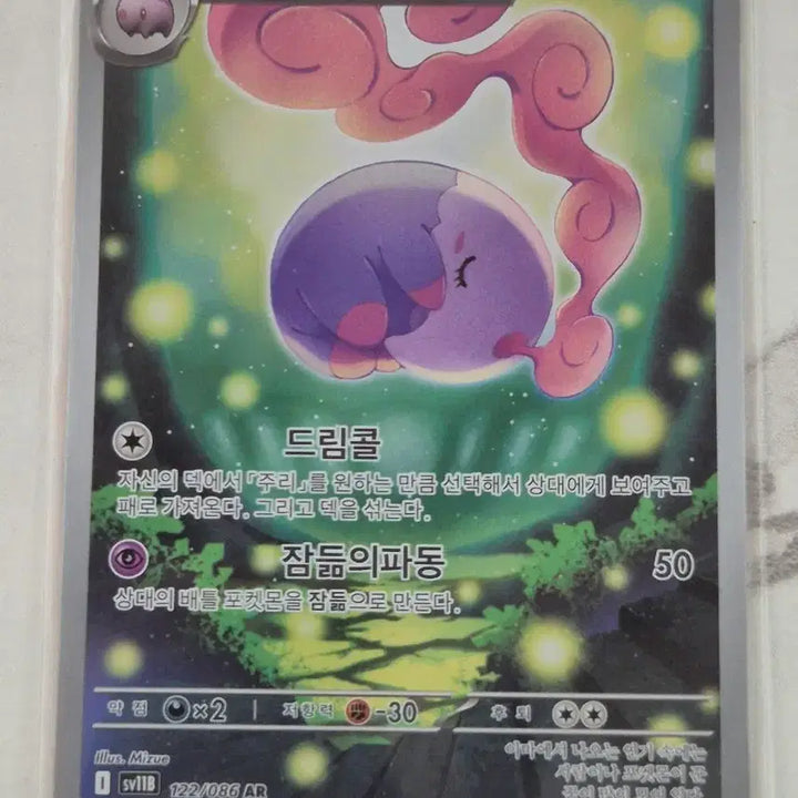 [BUNJANG] Pokemon Card MonYmna AR 122/086 / 두. 포켓몬카드 몽얌나 AR 122/086