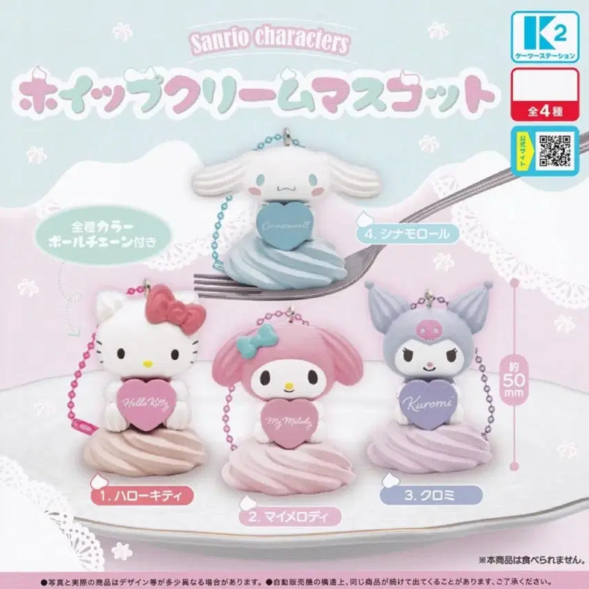 [BUNJANG] Sanrio Whipped Cream Mascot Gacha Figure Cinnamoroll / 산리오 휘핑크림 마스코트 가챠 피규어 시나모롤