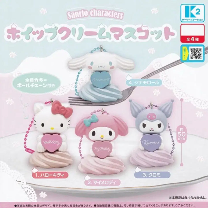 [BUNJANG] Sanrio Whipped Cream Mascot Gacha Figure Cinnamoroll / 산리오 휘핑크림 마스코트 가챠 피규어 시나모롤