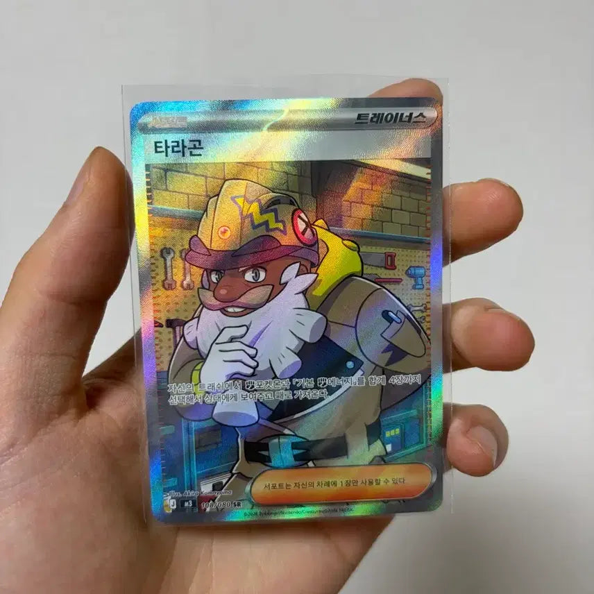 [BUNJANG] Pokemon Card Trainer Support Taragon SR Grade / 포켓몬카드 트레이너 서포트 타라곤 sr 등급 급처