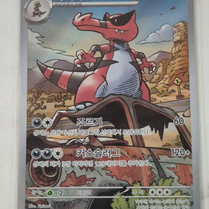 [BUNJANG] Pokemon Card Vibrava 143/086 AR Card / 두. 포켓몬카드 악비아르 143/086 AR 카드