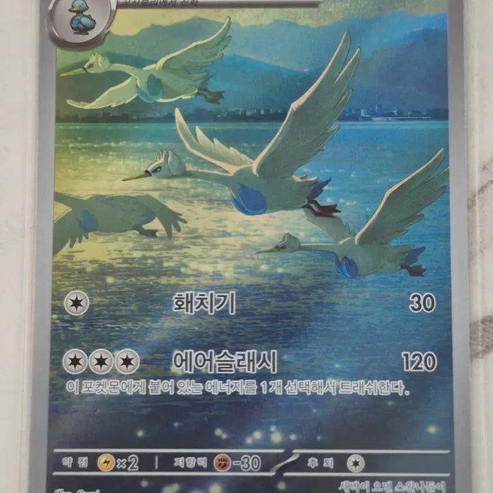 [BUNJANG] Pokemon Card Swan (107/086 AR) / 두. 포켓몬카드 스완나 107/086 AR