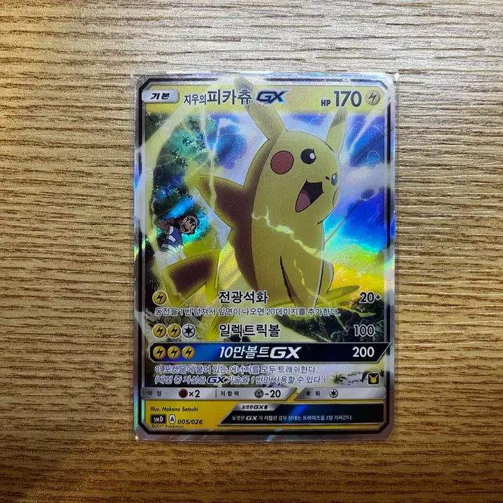 [BUNJANG] Pokemon Card - Pikachu &amp; Mimikyu GX / 포켓몬카드 지우의 피카츄&amp;로켓단의 따라큐 gx