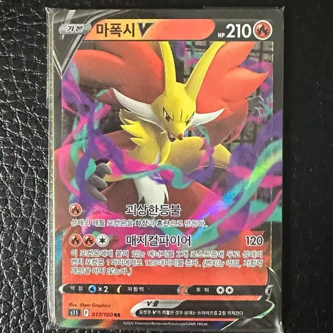 [BUNJANG] Pokemon Card Mofoxy V RR Full Art / 포켓몬 카드 마폭시 V RR