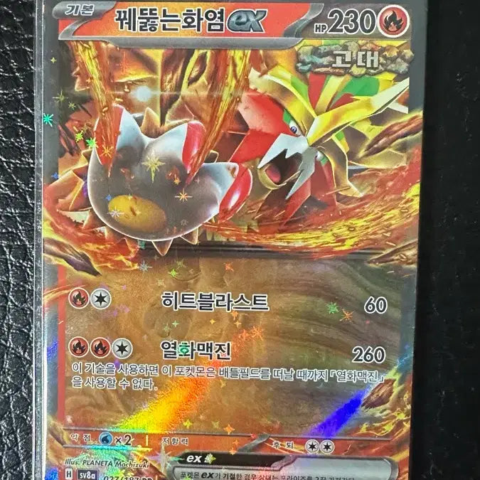 [BUNJANG] Pokemon Card Scorching Surge EX RR + 9 Common Cards Bundle / 포켓몬카드 꿰뚫는화염 EX RR