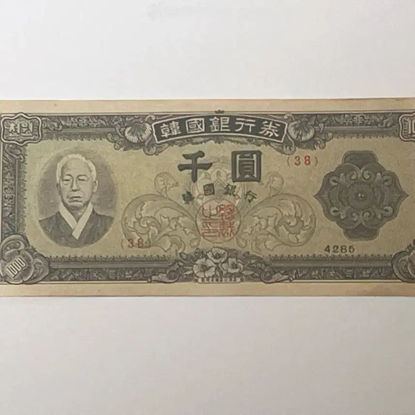 [BUNJANG] 1952 Bank of Korea 1,000 Won Old Series, Plate Number 4, Syngman Rhee Portrait, Pagoda Park / 귀한 1952년 한국은행 천원 구권 판번호 4번 이승만 초상  파고가공원 수집품