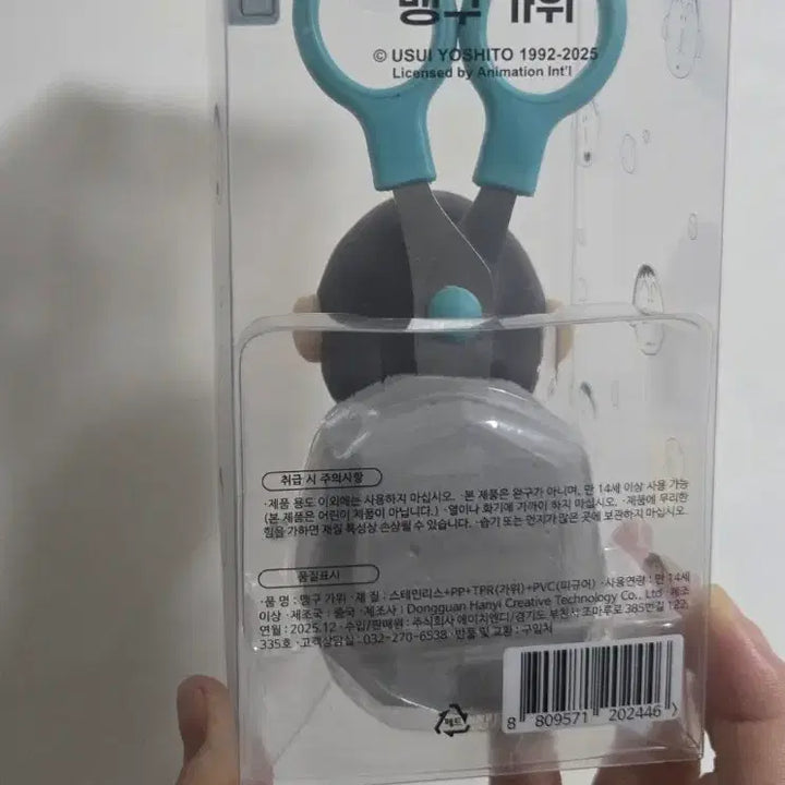 [BUNJANG] Crayon Shin-chan "Maenggu" Figure Scissors / 맹구 피규어 가위