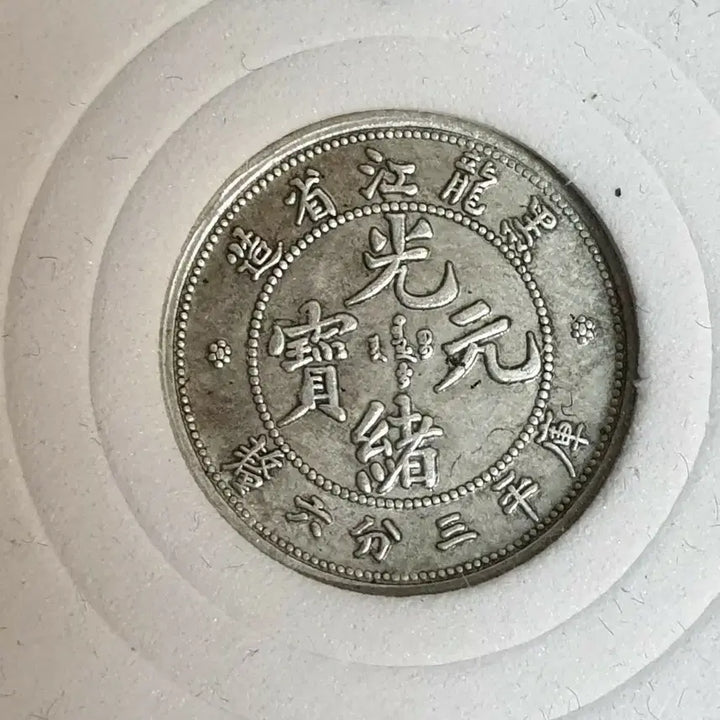 [BUNJANG] Collection of Foreign Coins: Chinese, Classic, Modern, Gold, Silver / ㅈ10.해외동전.중국동전.외국동전.고전주화.근대주화.골동품.금화.은화