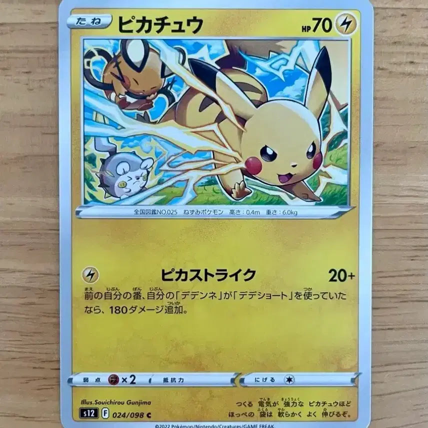 [BUNJANG] Pokemon Card Paradigm Trigger Pikachu 024/098 / 일판 포켓몬카드 패러다임트리거 피카츄 024/098