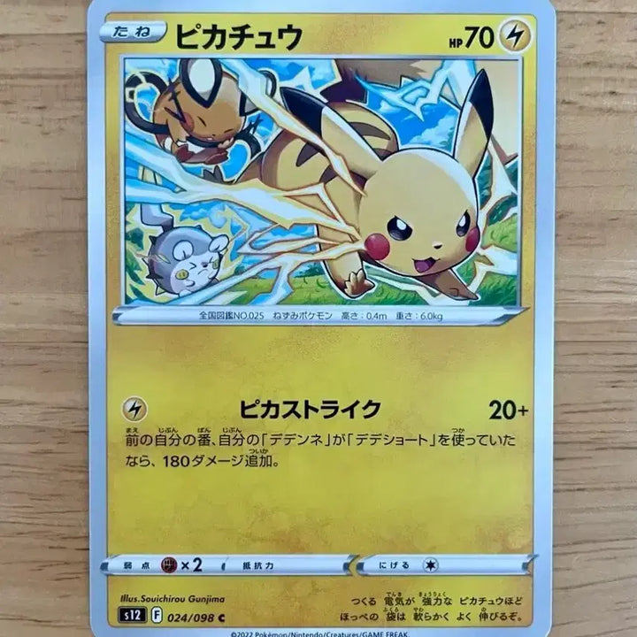 [BUNJANG] Pokemon Card Paradigm Trigger Pikachu 024/098 / 일판 포켓몬카드 패러다임트리거 피카츄 024/098