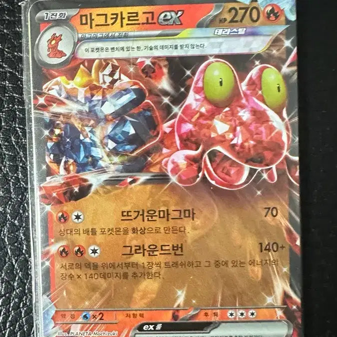 [BUNJANG] Magcargo EX RR Pokémon Card / 마그카르고 EX RR 포켓몬카드