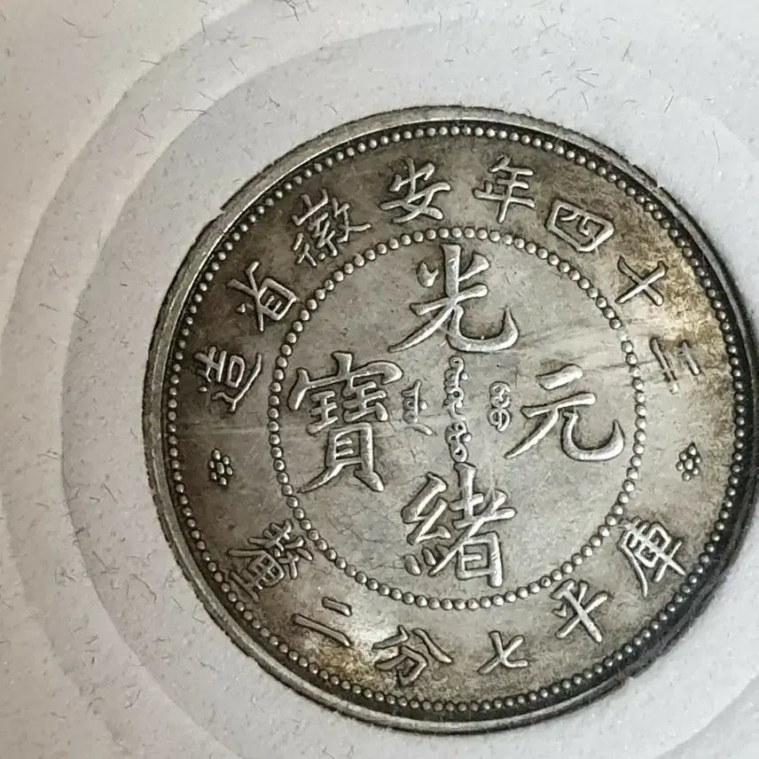[BUNJANG] Chinese Coins Bundle - Antique Currency Collection / ㅈ16.해외동전.중국동전.외국동전.고전주화.근대주화.골동품.금화.은화