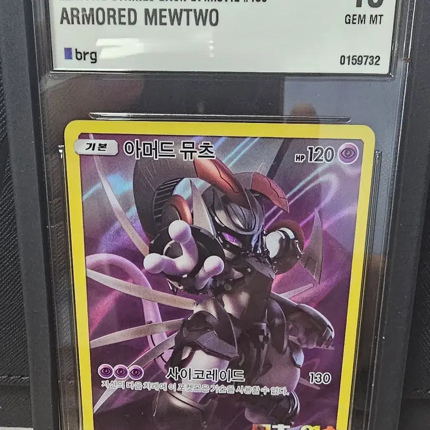 [BUNJANG] Pokemon Card Armored Mewtwo (Movie Promo) BRG10 / 포켓몬카드 아머드뮤츠 (영화 프로모) BRG10 팝니다