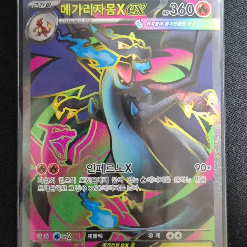 [BUNJANG] Mega Charizard X EX 094/080 SR / 메가진화 메가리자몽X EX 094/080 SR