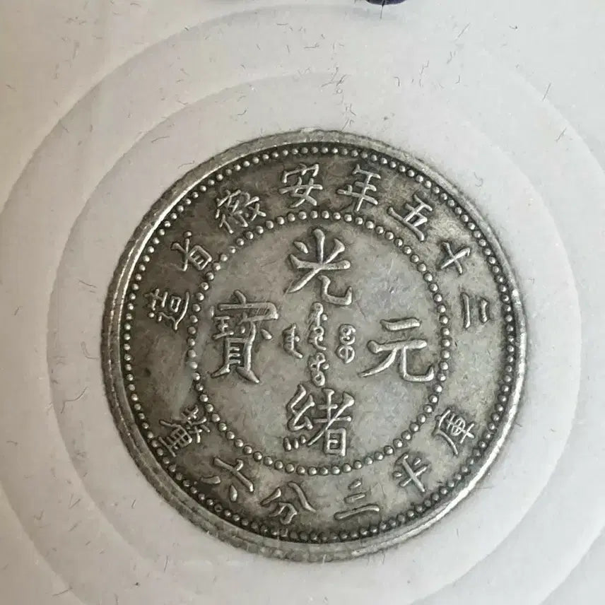 [BUNJANG] Collection of International Coins - Chinese, Vintage, Antique Gold &amp; Silver / ㅈ26.해외동전.중국동전.외국동전.고전주화.근대주화.골동품.금화.은화