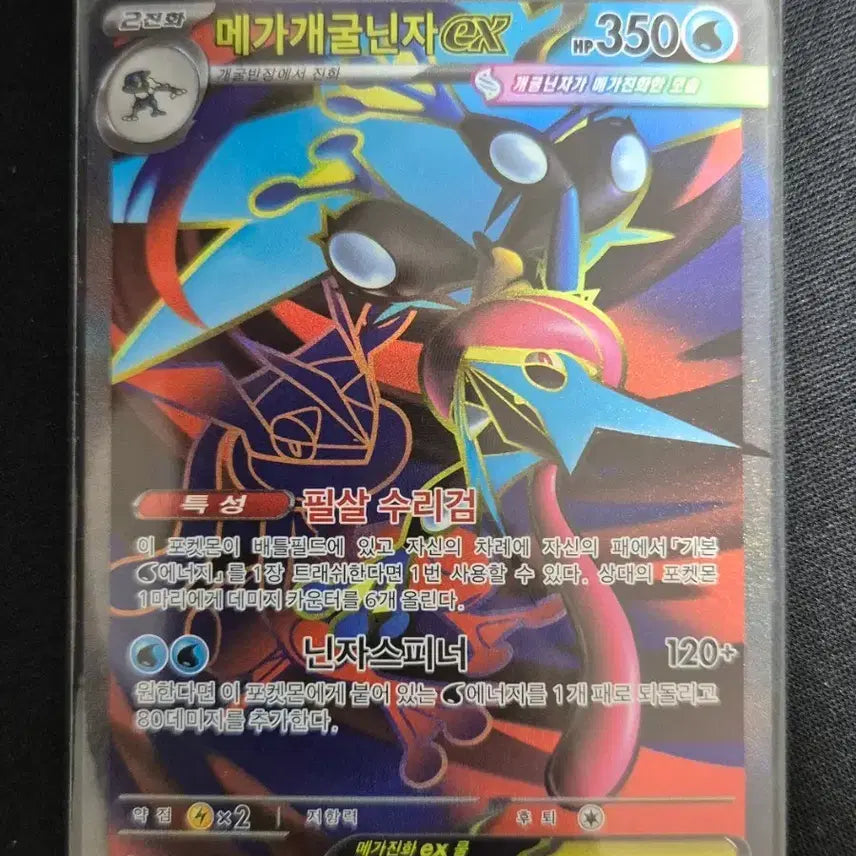 [BUNJANG] Greninja-EX 098/083 SR / 메가개굴닌자EX 098/083 SR