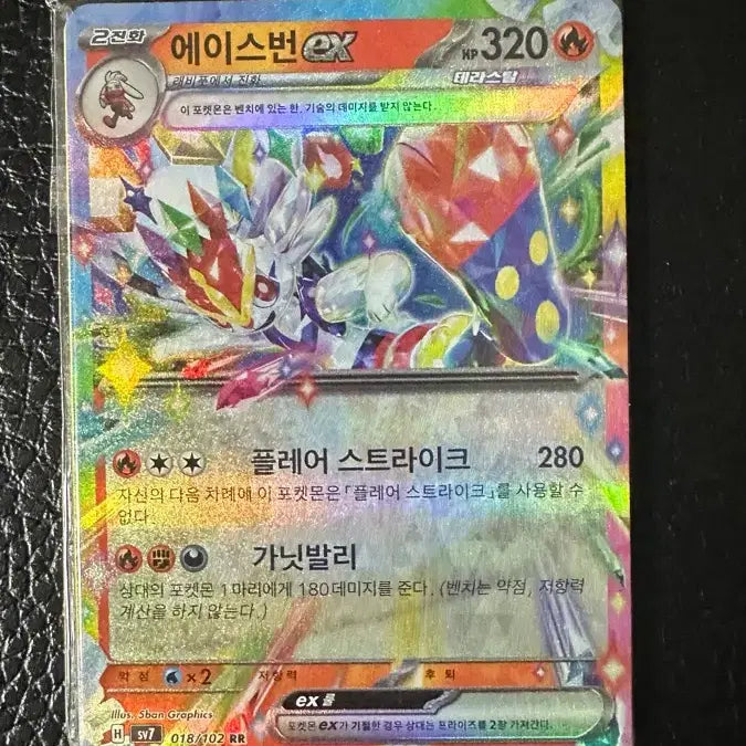 [BUNJANG] Scoville EX Pokémon Card - 10 Card Bundle / 에이스번 EX 포켓몬 카드