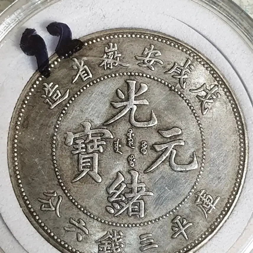 [BUNJANG] Various Foreign Old Coins: Chinese, Classic, Modern, Gold, Silver / ㅈ92.해외동전.중국동전.외국동전.고전주화.근대주화.골동품.금화.은화