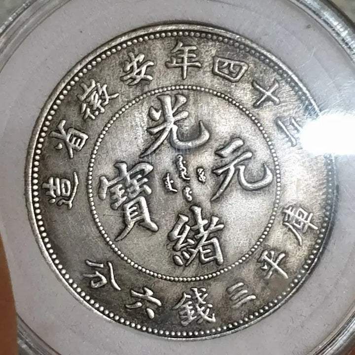 [BUNJANG] Chinese Old Coins Collection - Ancient &amp; Modern Currency / ㅈ91.해외동전.중국동전.외국동전.고전주화.근대주화.골동품.금화.은화
