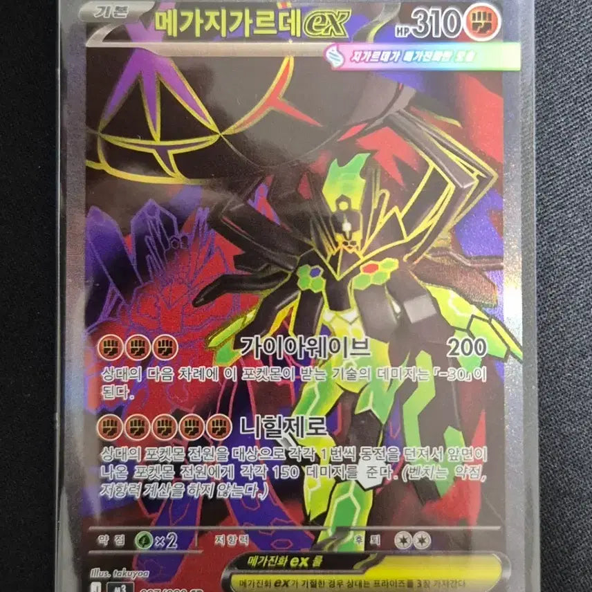 [BUNJANG] Megachizard EX 097/080 SR / 메가지가르데 EX 097/080 SR