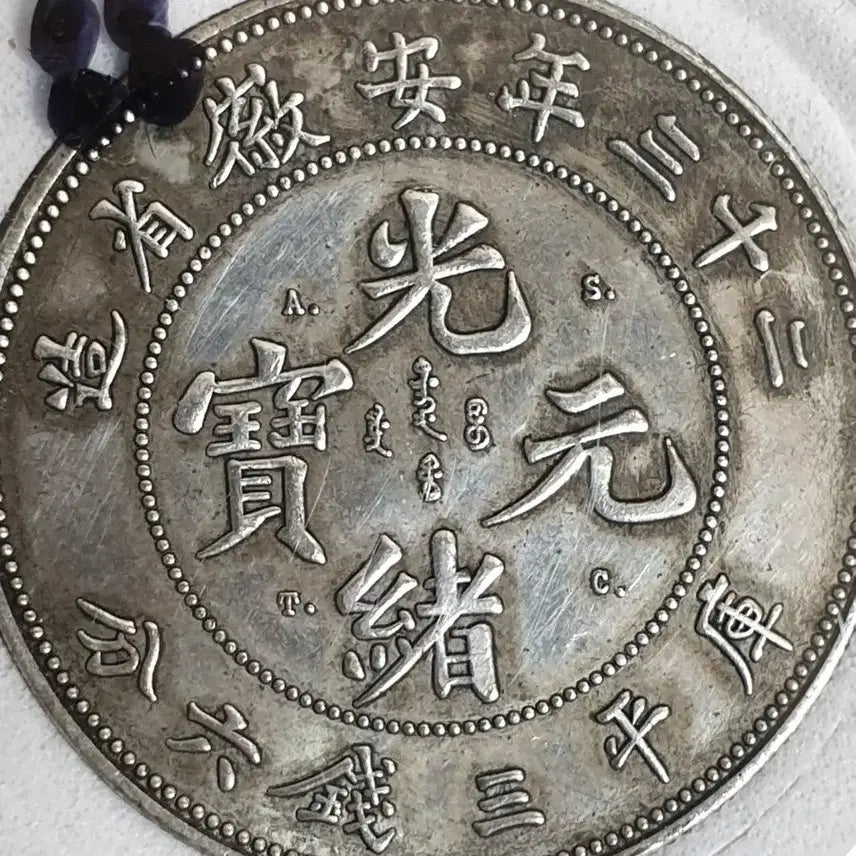 [BUNJANG] Chinese Old Coins Collection / ㅈ88.해외동전.중국동전.외국동전.고전주화.근대주화.골동품.금화.은화