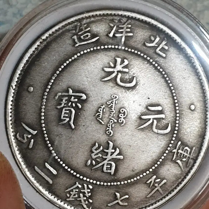 [BUNJANG] Antique Chinese Coins - Vintage Foreign Currency Collection / ㅈ87.해외동전.중국동전.외국동전.고전주화.근대주화.골동품.금화.은화