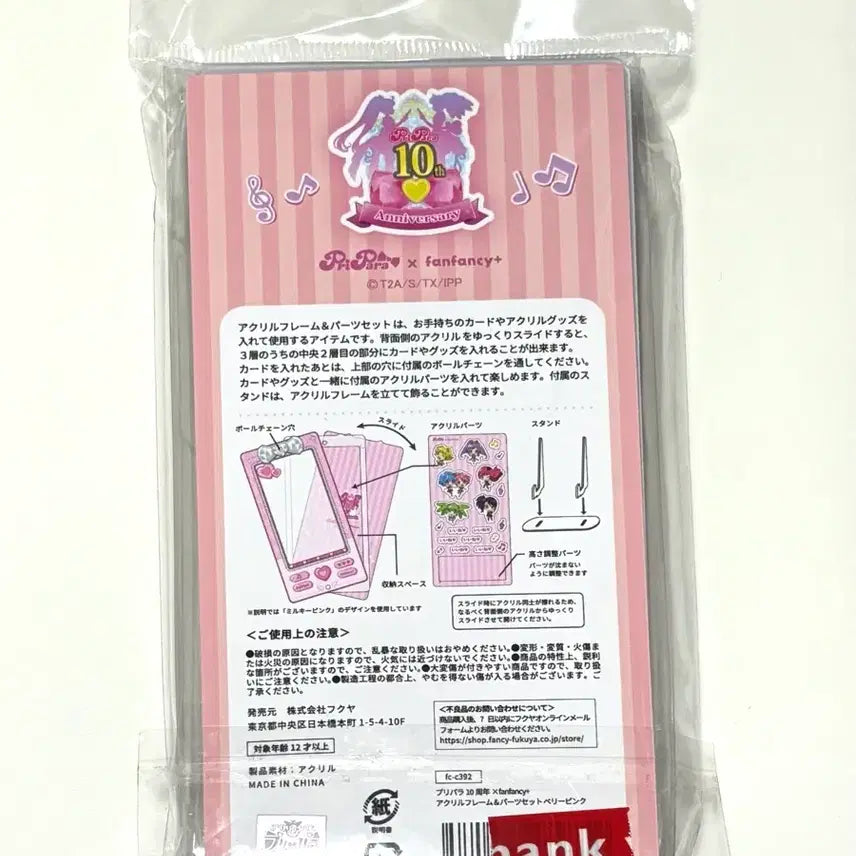 [BUNJANG] Pripara 10th Anniversary Acrylic Frame &amp; Parts Set: Mirei (Soleil Smile) - Fan Fancy Pass Stand / 프리파라 10주년 아크릴 프레임 &amp; 파츠 세트 fanfancy 프리패스 스탠드 호죠 소피 솔라미스마일
