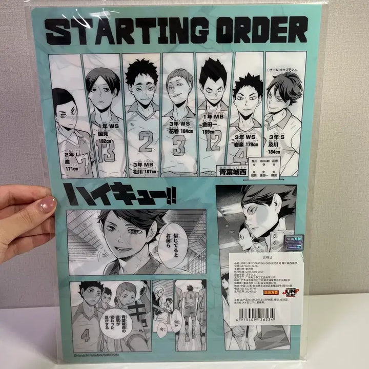 [BUNJANG] Haikyuu!! Aoba Johsai Jump Shop Clear File / 하이큐 아오바죠사이 클리어 파일 원화 점프샵