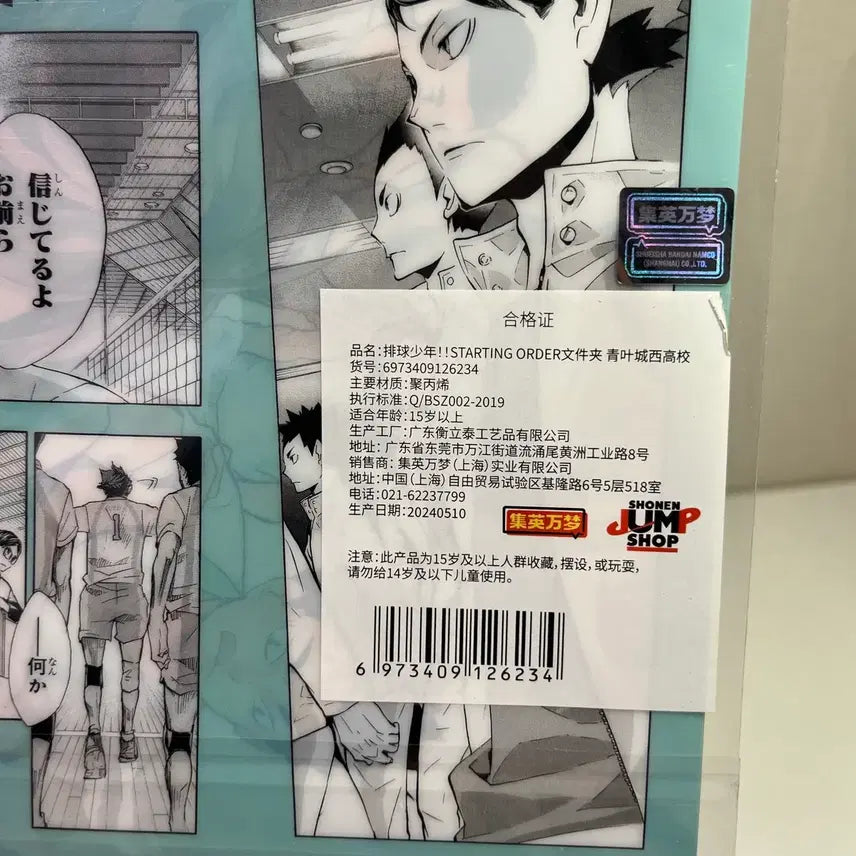 [BUNJANG] Haikyuu!! Aoba Johsai Jump Shop Clear File / 하이큐 아오바죠사이 클리어 파일 원화 점프샵